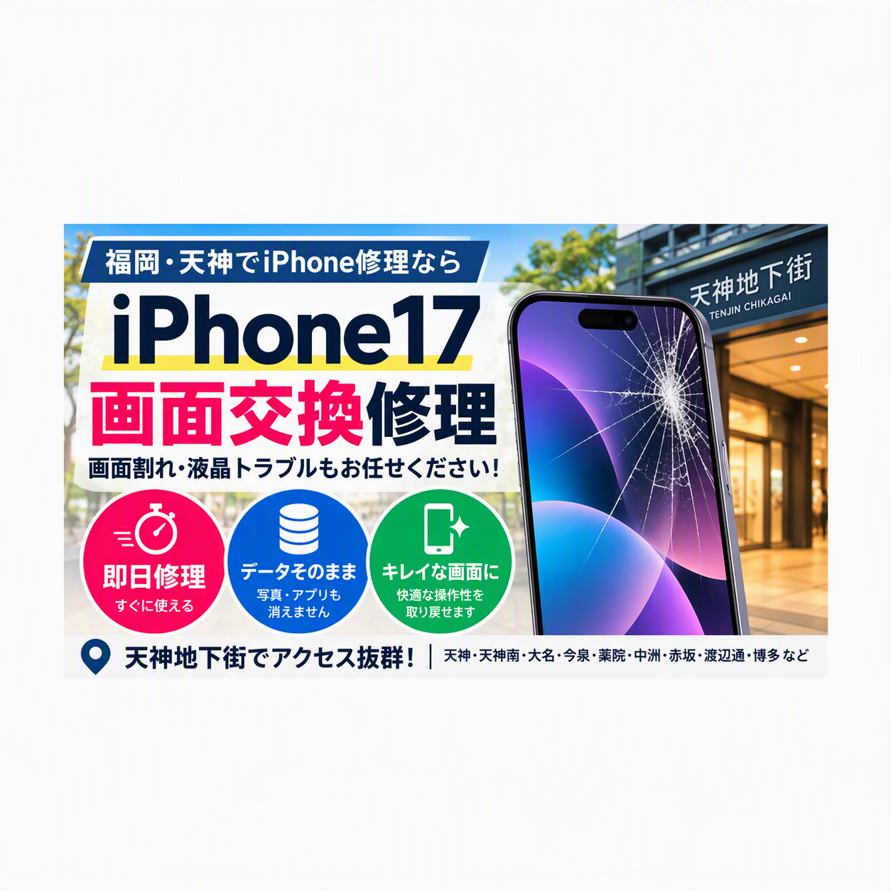iPhone17の画面交換修理なら即日対応！画面割れ・液晶トラブルもお任せください！